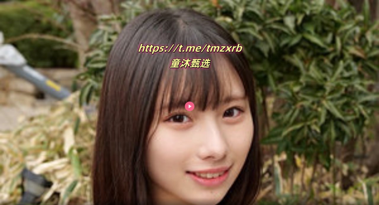 无码人妻永久免费视频,メイリン モデルコレクション メ,观看免费无删减完整版高清在线观看