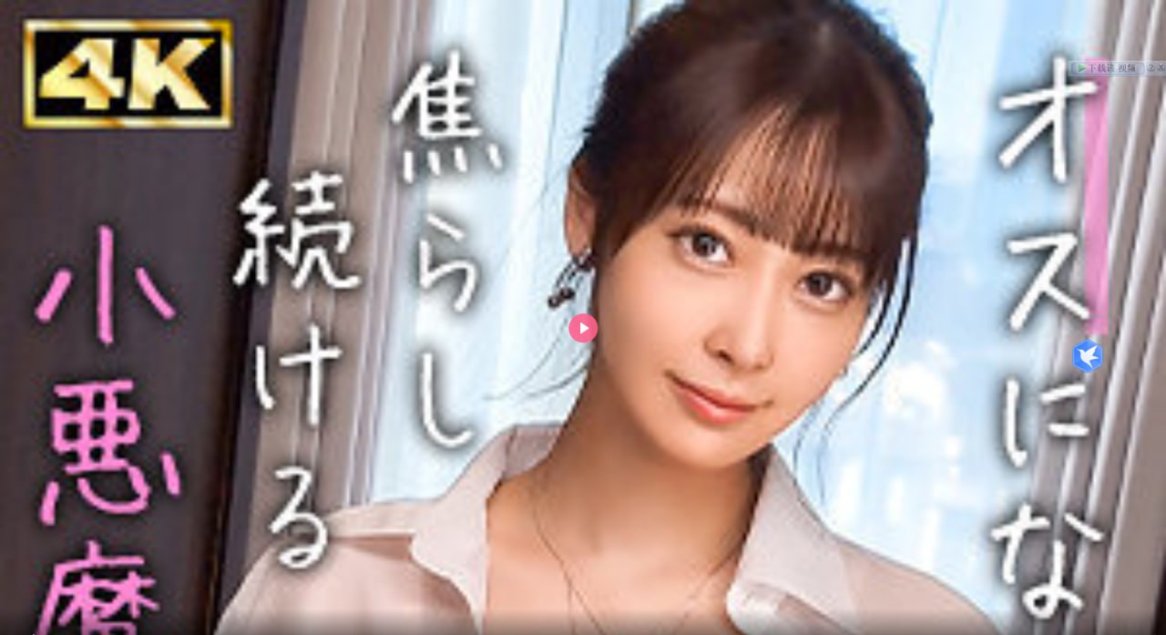 538视频这里只有精品99,メイリン モデルコレクション メ,观看免费无删减完整版高清在线观看